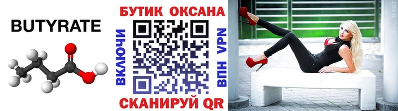 Бутират BDO  блэк спрут ONION  Горячий Ключ  магазин продажи  